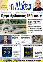 /Η Αλήθεια