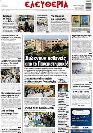 Πρωτοσέλιδο Ελευθερία