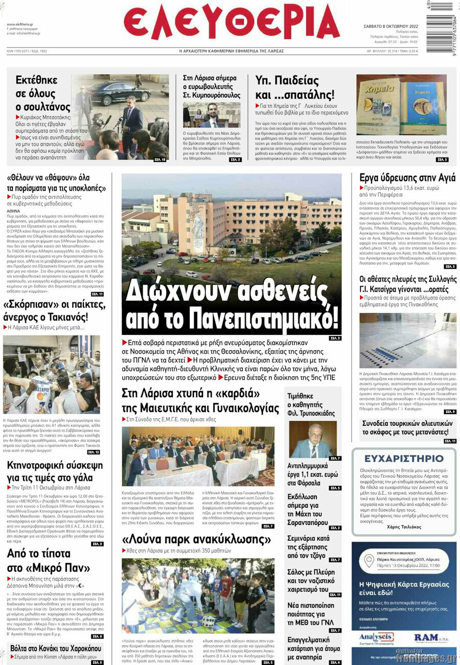 Ελευθερία