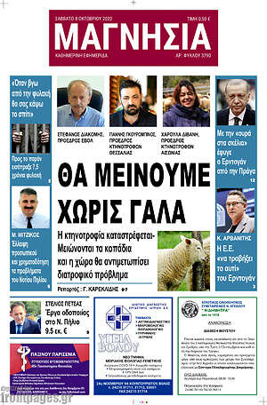 Πρωτοσέλιδο Μαγνησία