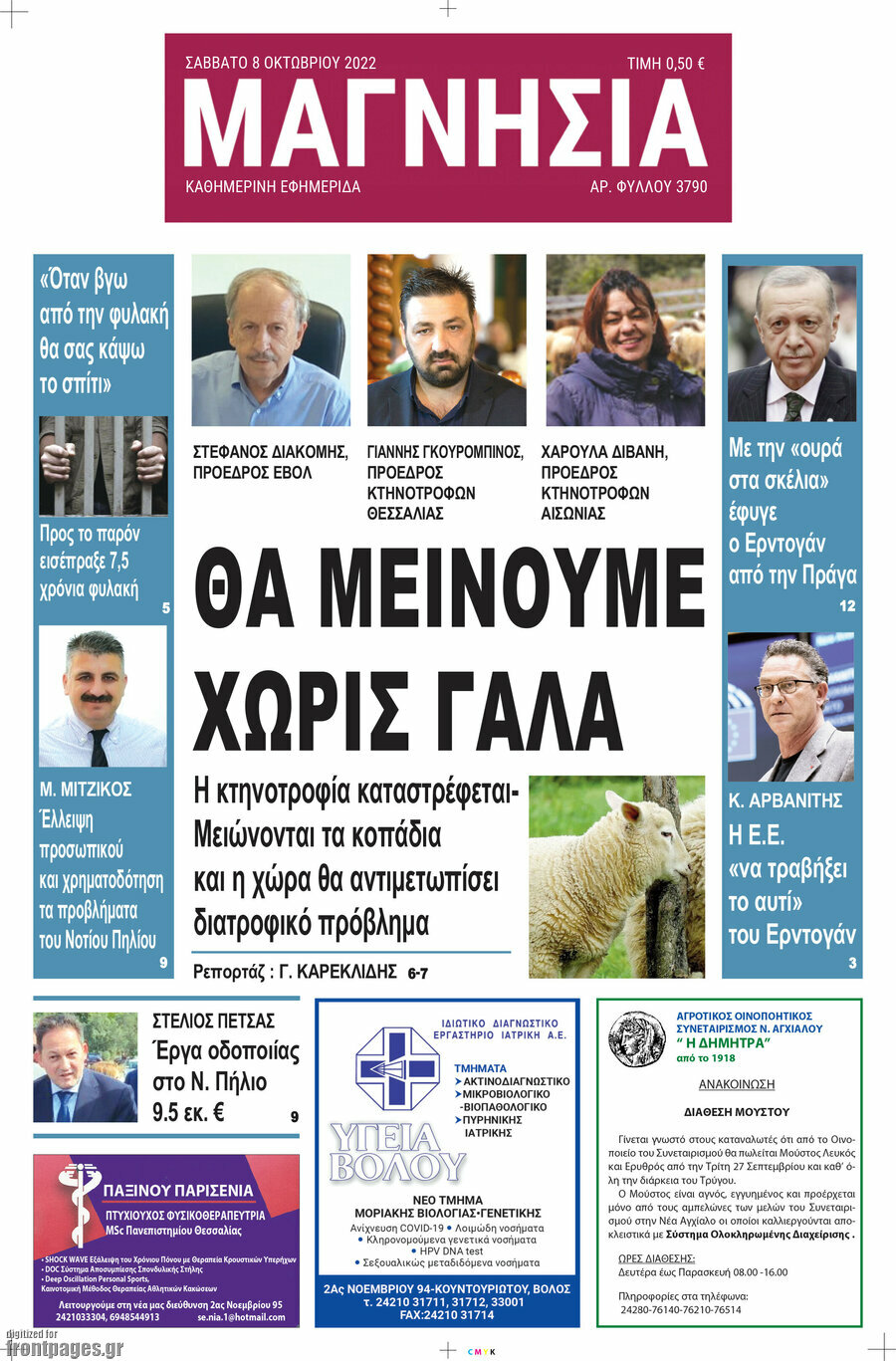 Μαγνησία