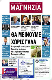 /Μαγνησία