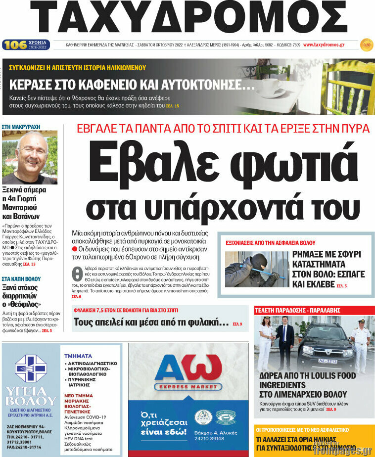 Ταχυδρόμος