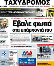 /Ταχυδρόμος