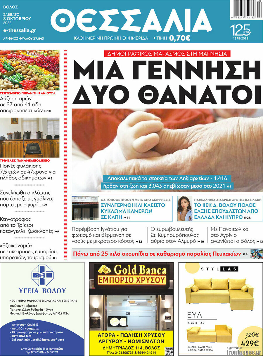 Θεσσαλία