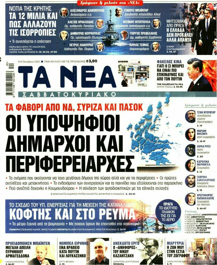 Τα Νέα