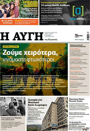 Αυγή: Ζούμε χειρότερα, γινόμαστε φτωχότεροι