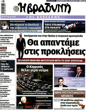 Βραδυνή: Θα απαντάμε στις προκλήσεις