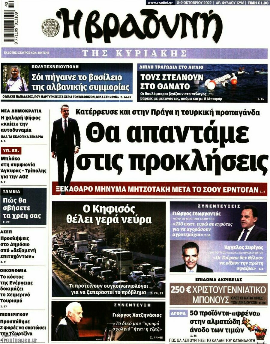 Βραδυνή