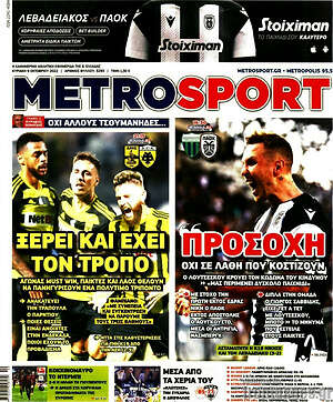 Πρωτοσέλιδο εφημερίδας Match Αχαΐας - protoselida