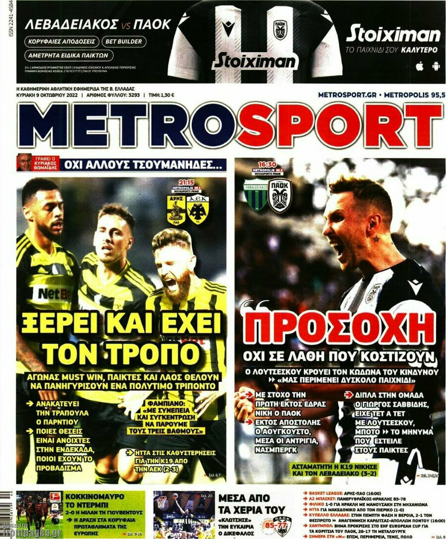 Match Αχαΐας
