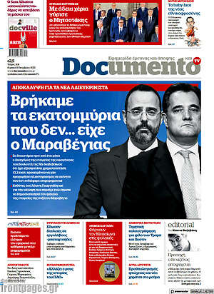 Documento: Βρήκαμε τα εκατομμύρια που δεν... είχε ο Μαραβέγιας