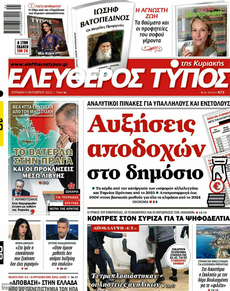 Ελεύθερος Τύπος