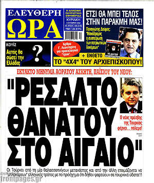 Πρωτοσέλιδο εφημερίδας Ελεύθερη ώρα - protoselida