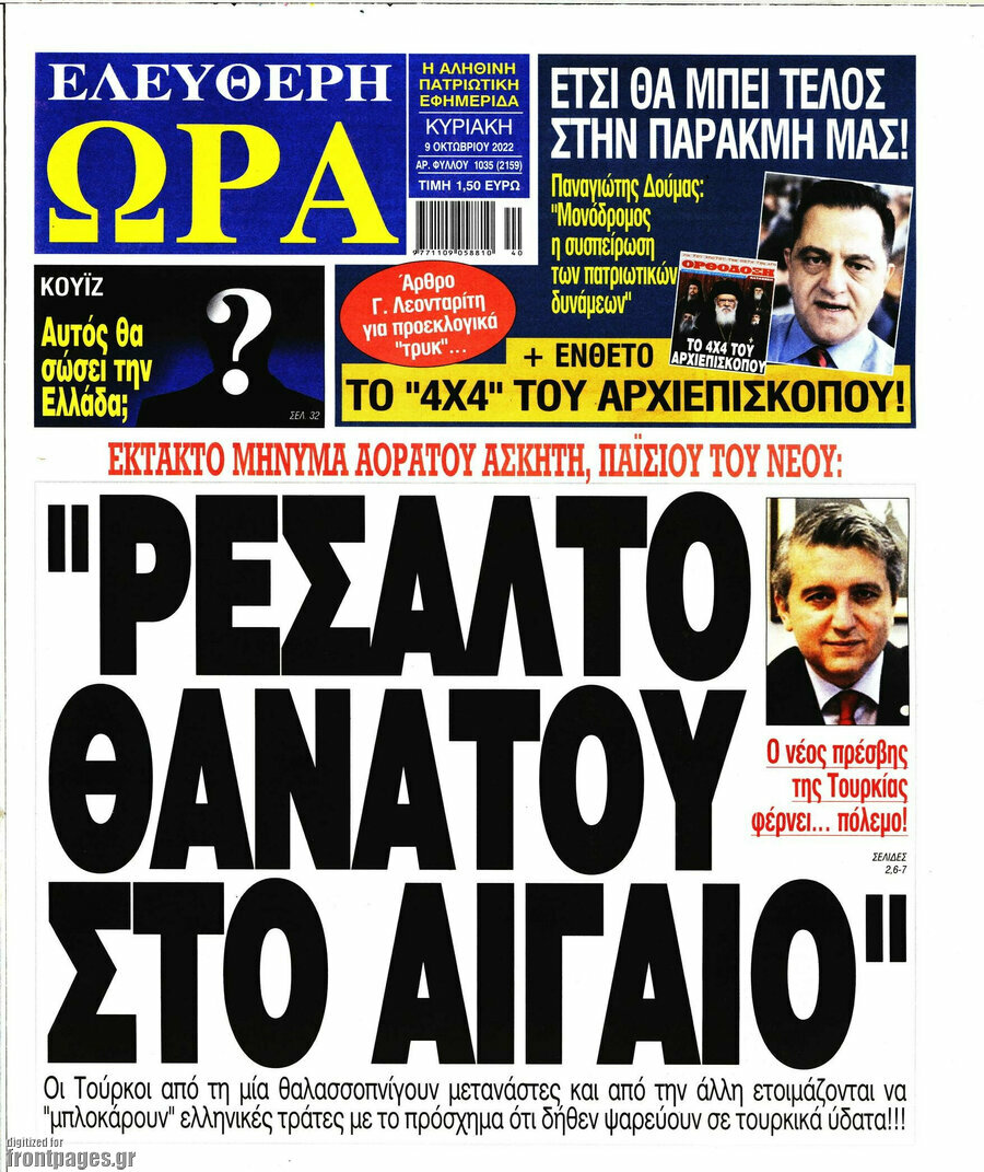 Ελεύθερη ώρα