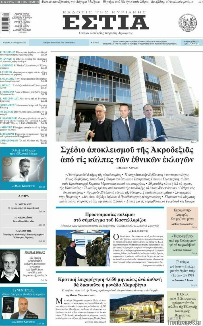 Εστία