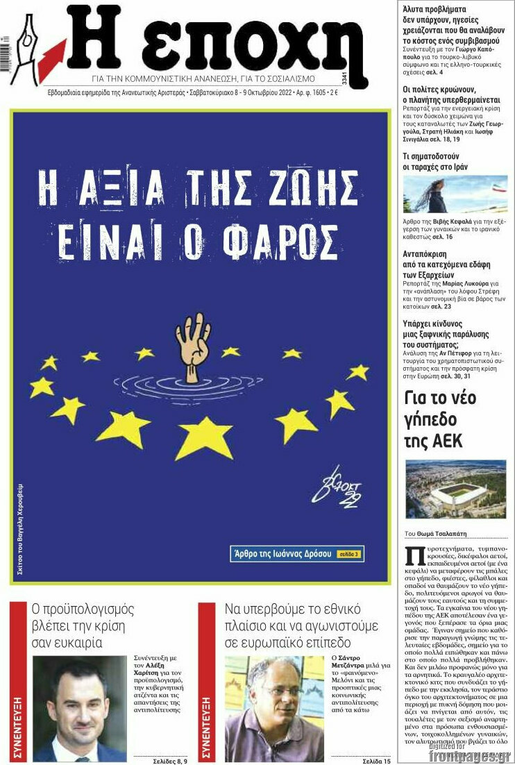 Η Εποχή