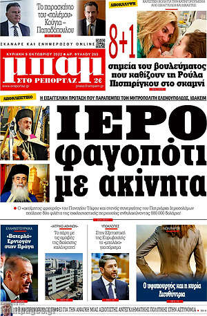 Πρωτοσέλιδο εφημερίδας Μπαμ - protoselida