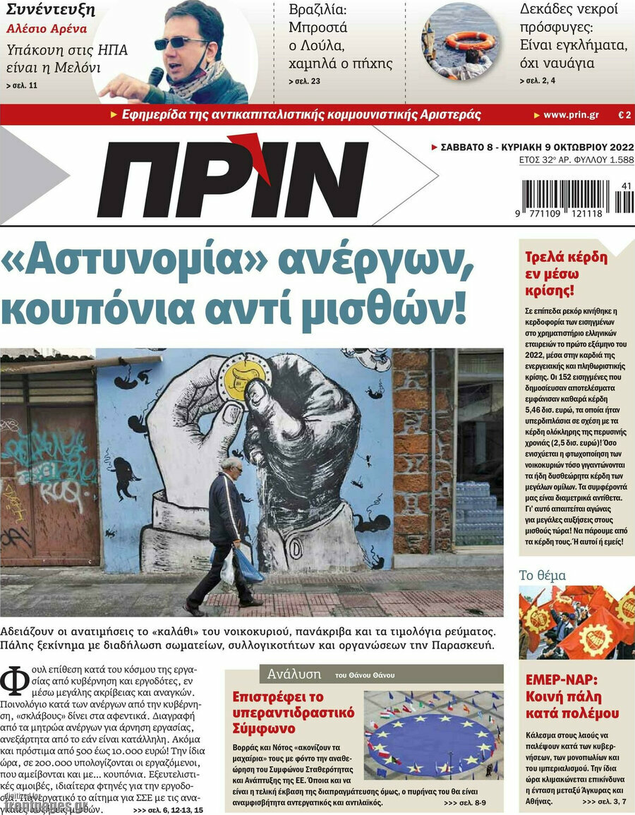 Πριν