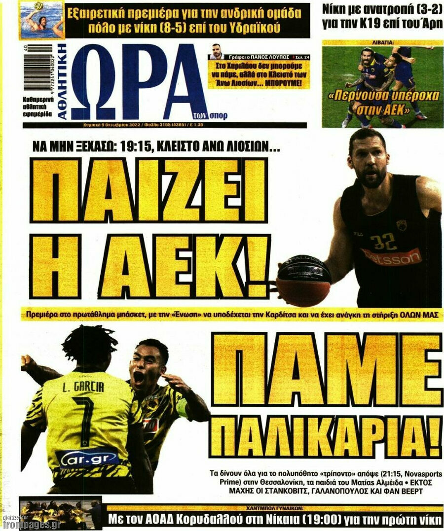 Η Ώρα των Σπορ