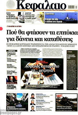 Πρωτοσέλιδο Κεφάλαιο