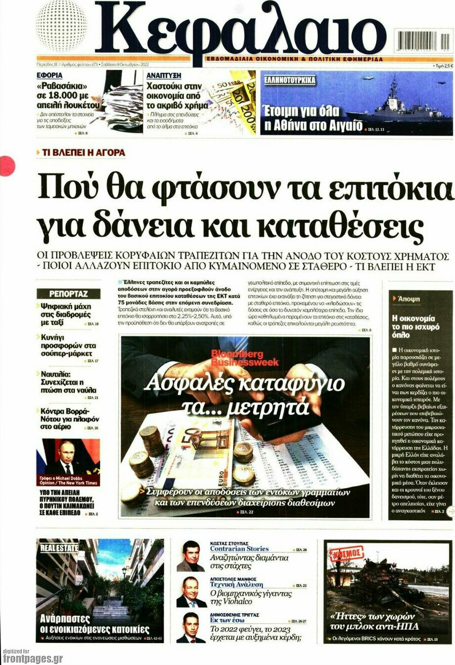 Κεφάλαιο