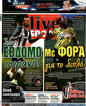 Πρωτοσέλιδο εφημερίδας Live Sport - protoselida