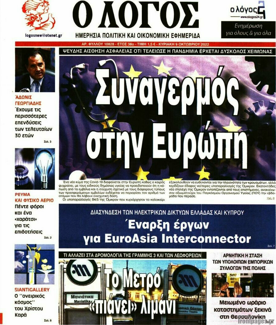 Ο Λόγος