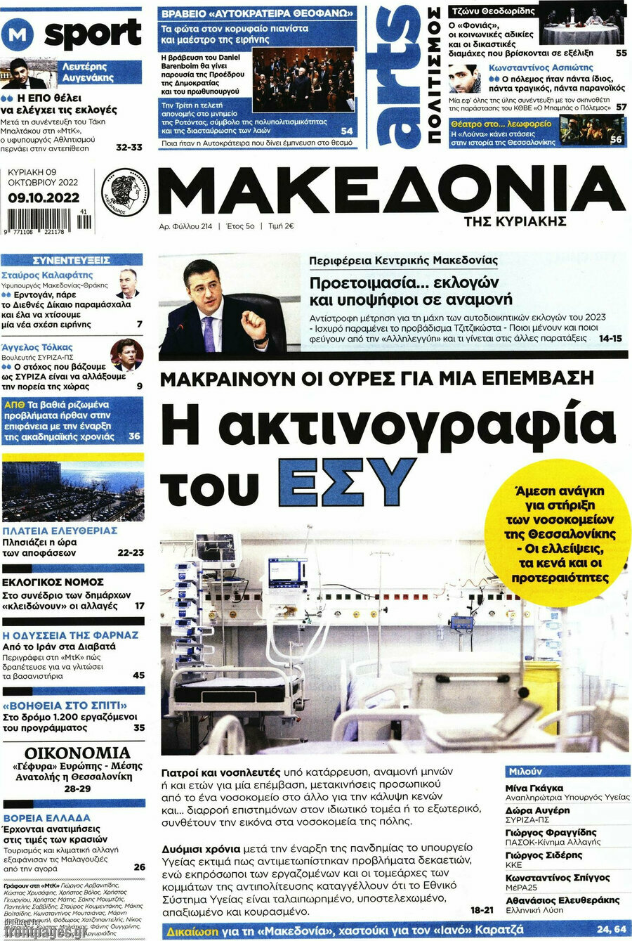 Μακεδονία