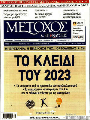 Πρωτοσέλιδο Μέτοχος