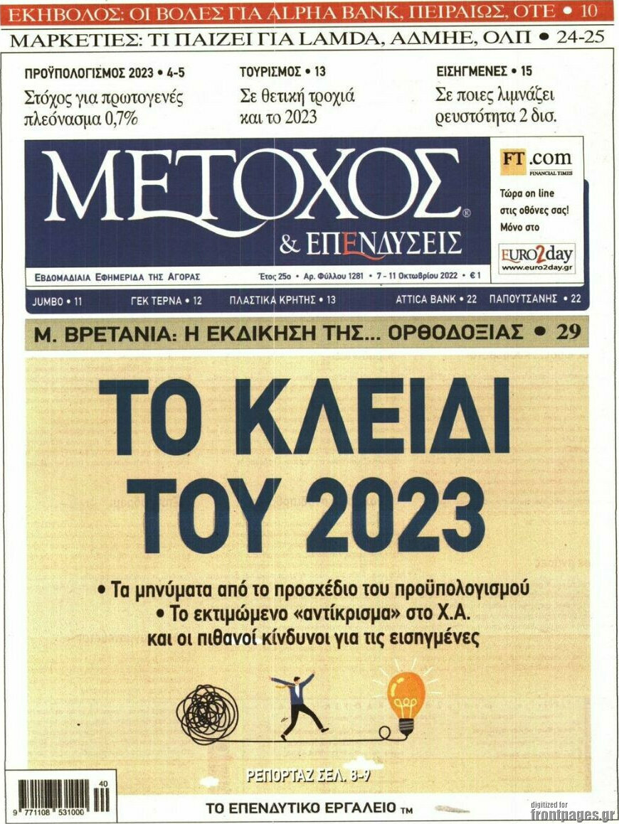 Μέτοχος