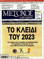 /Μέτοχος