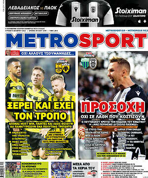 Πρωτοσέλιδο εφημερίδας MetroSport - protoselida