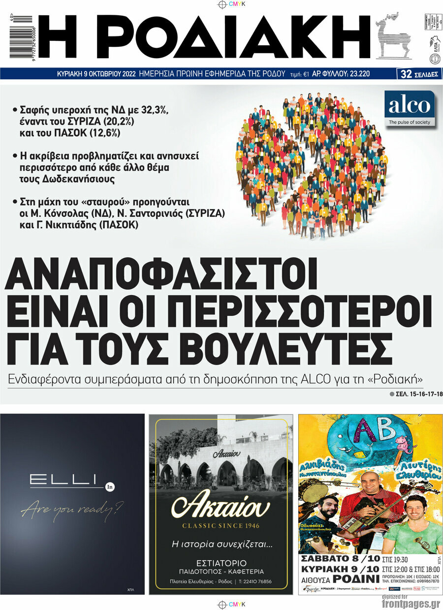 Η Ροδιακή