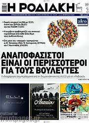 /Η Ροδιακή