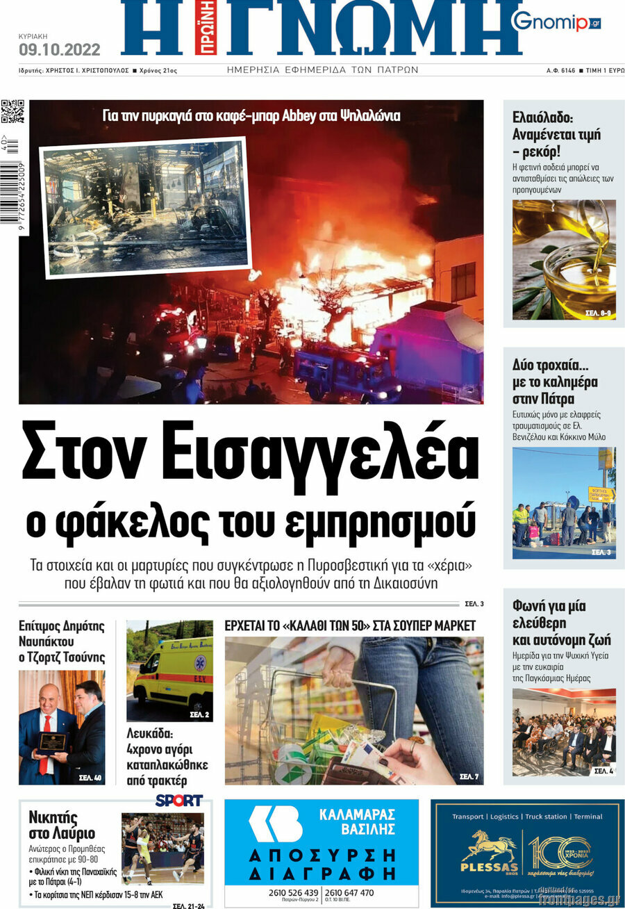 Η Γνώμη