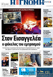 /Η Γνώμη