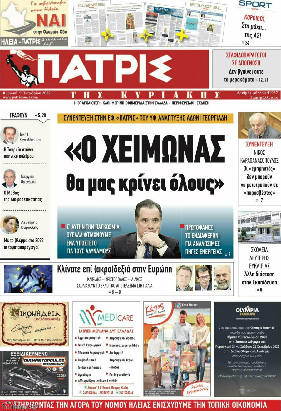 Πατρίς