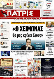 /Πατρίς
