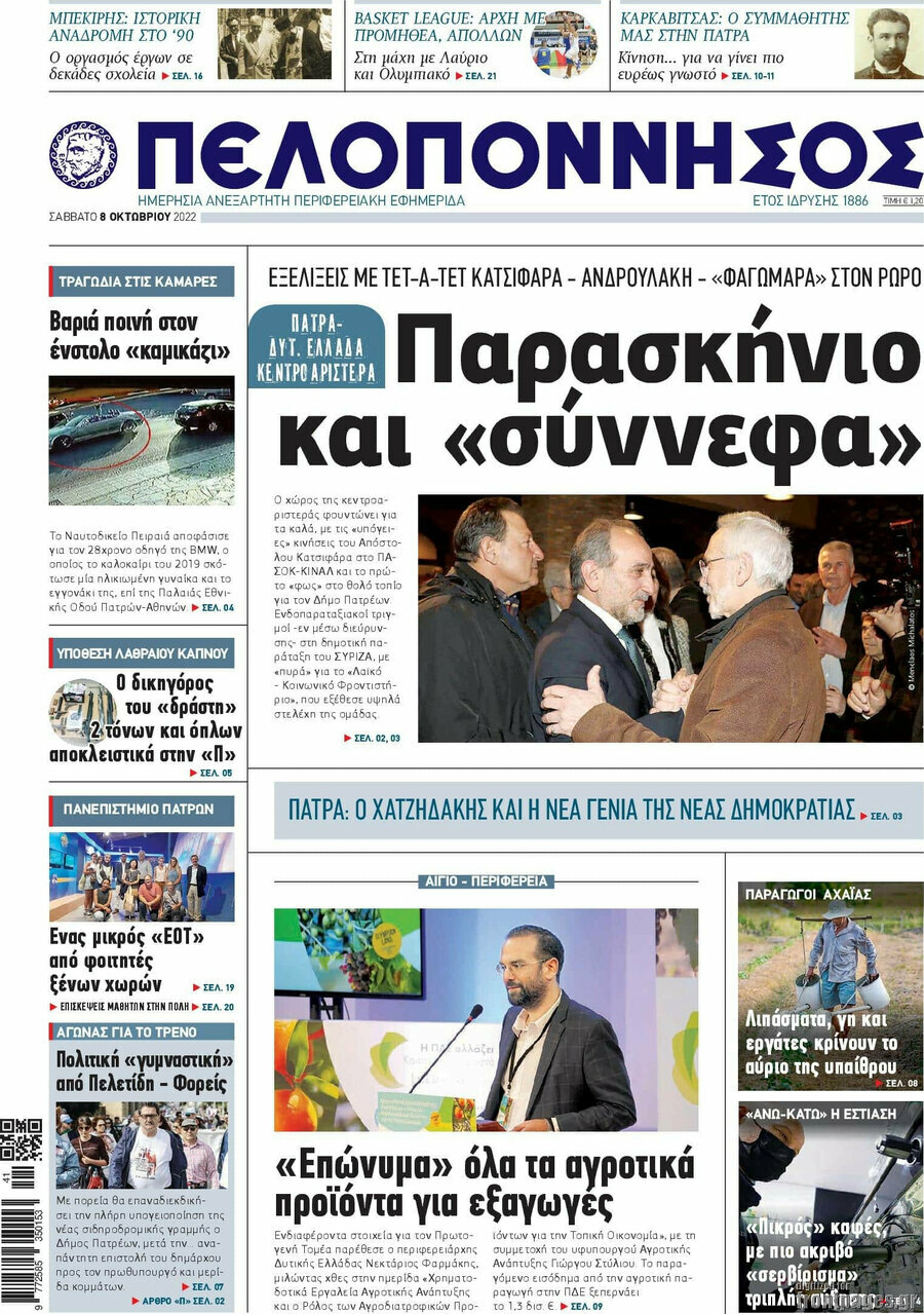Πελοπόννησος
