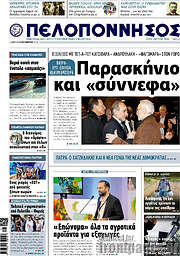 /Πελοπόννησος