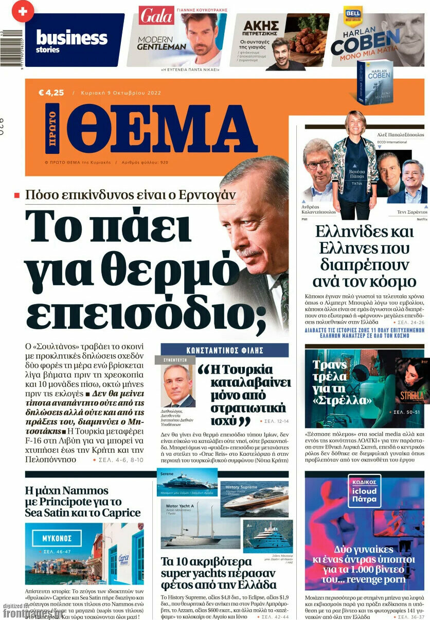 Πρώτο Θέμα