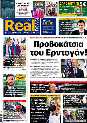 Real News: Προβοκάτσια του Ερντογάν!