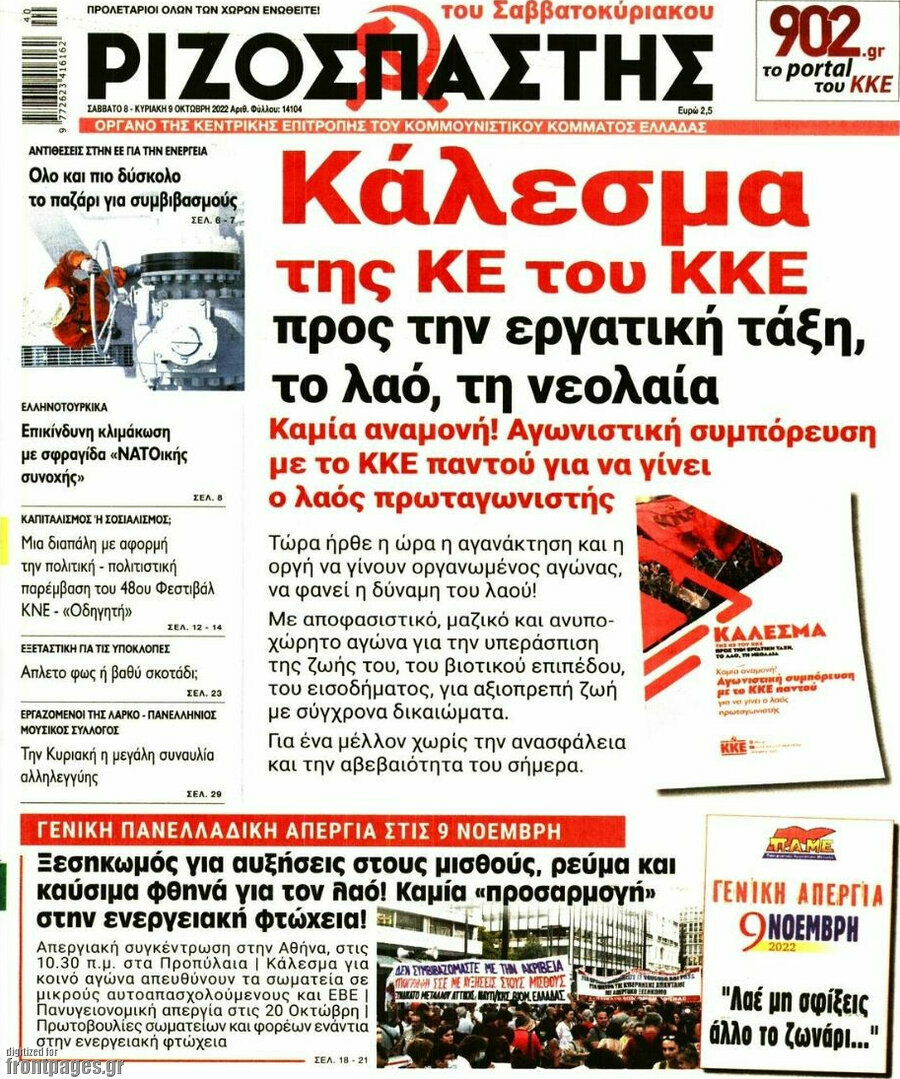 Ριζοσπάστης