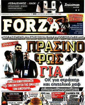 Πρωτοσέλιδο εφημερίδας Forza - protoselida