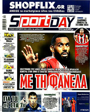 Πρωτοσέλιδο εφημερίδας Sport Day - protoselida