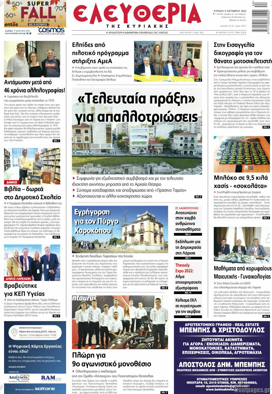 Ελευθερία