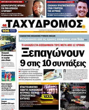 Πρωτοσέλιδο Ταχυδρόμος