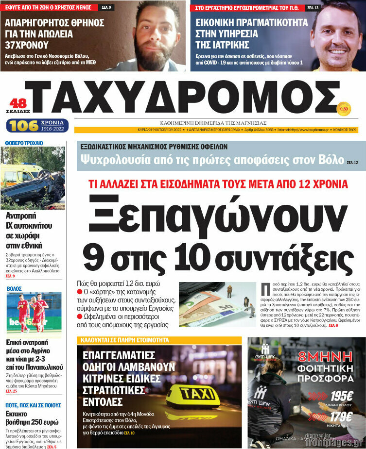 Ταχυδρόμος