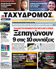 /Ταχυδρόμος